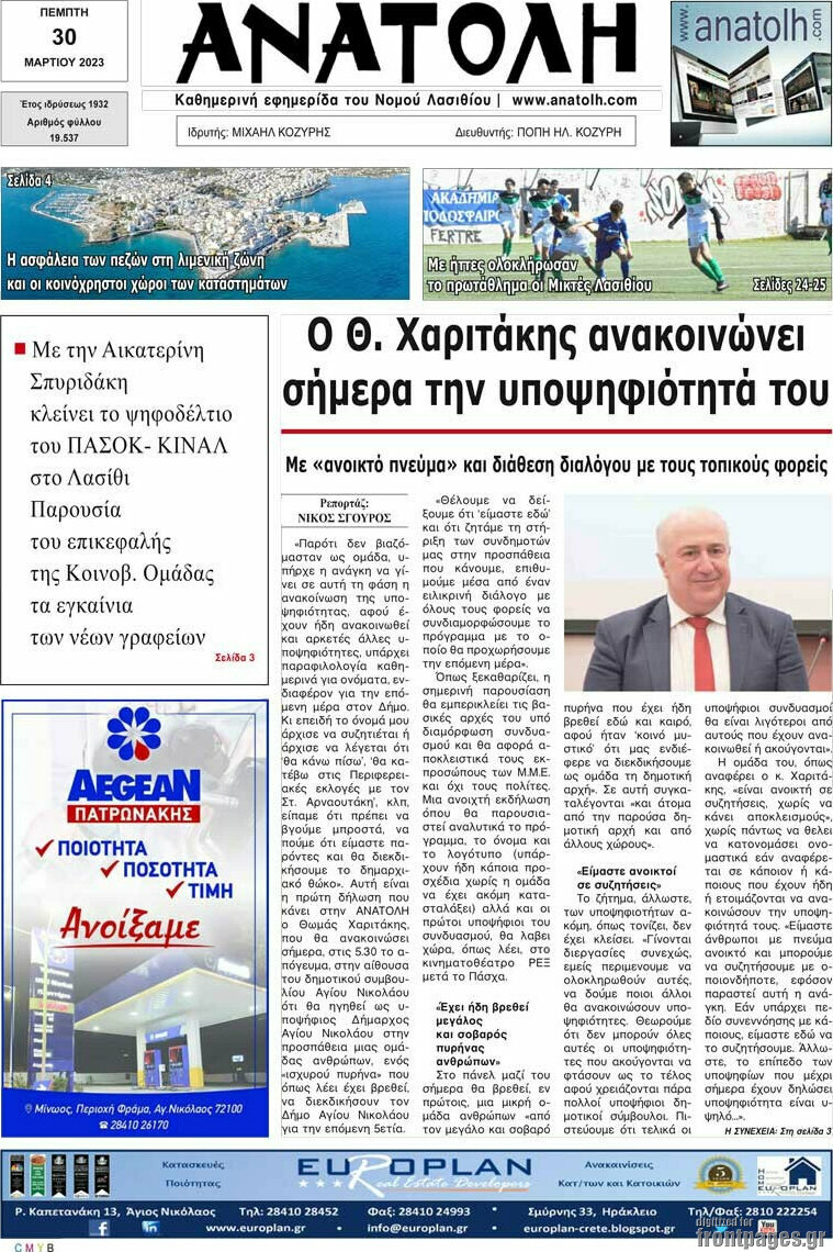 Ανατολή
