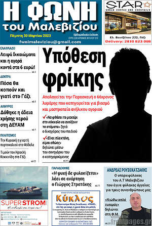 Πρωτοσέλιδο Φωνή του Μαλεβιζίου