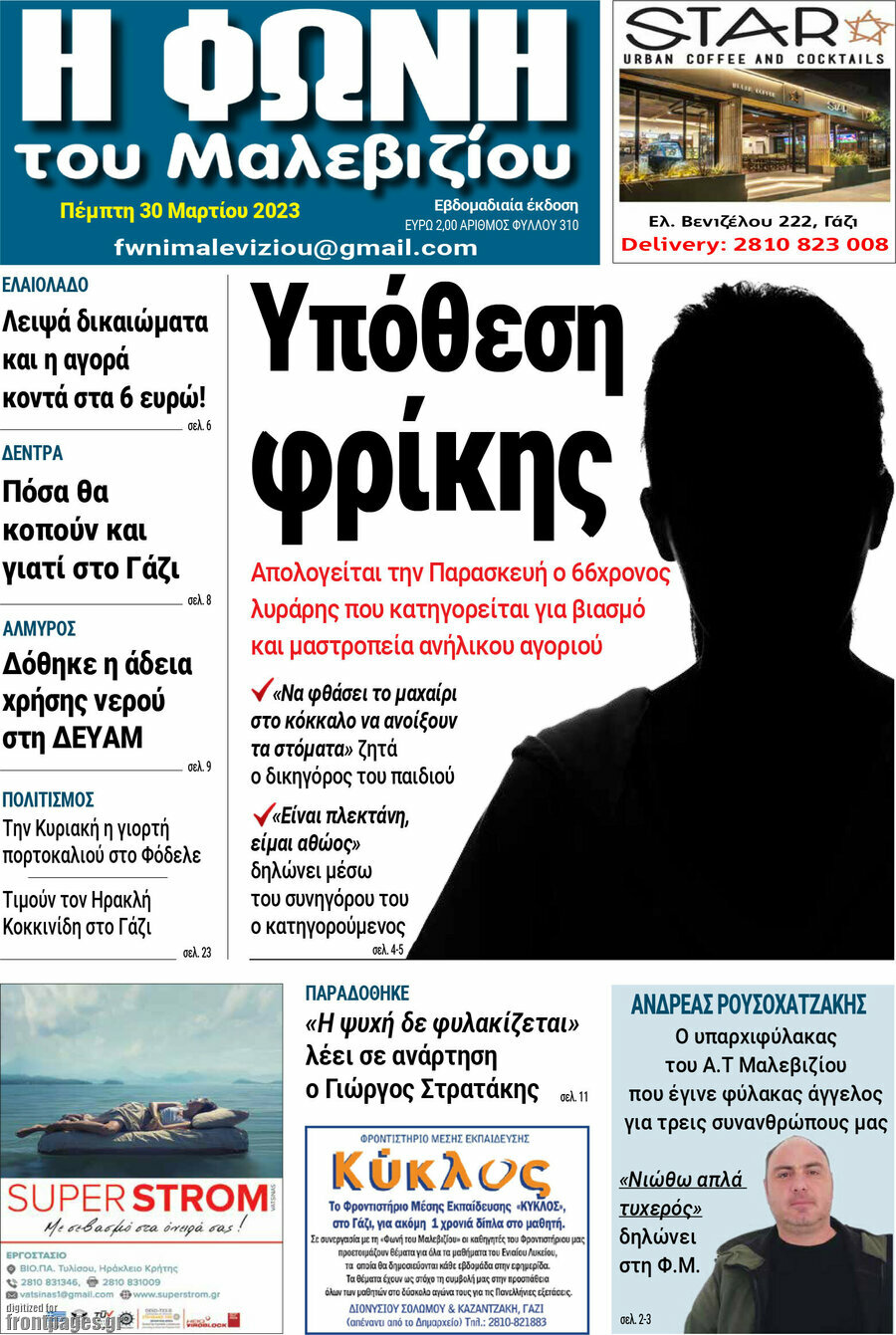 Φωνή του Μαλεβιζίου