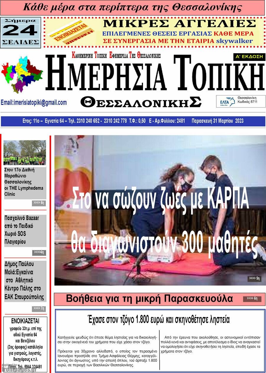 Ημερήσια Τοπική
