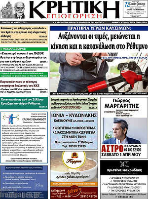 Πρωτοσέλιδο Κρητική Επιθεώρηση