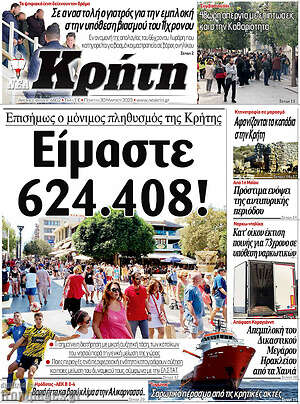 Πρωτοσέλιδο Νέα Κρήτη