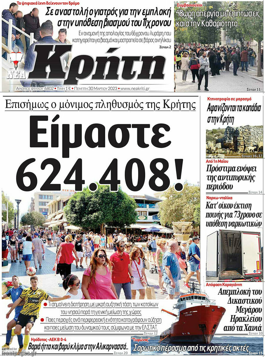 Νέα Κρήτη