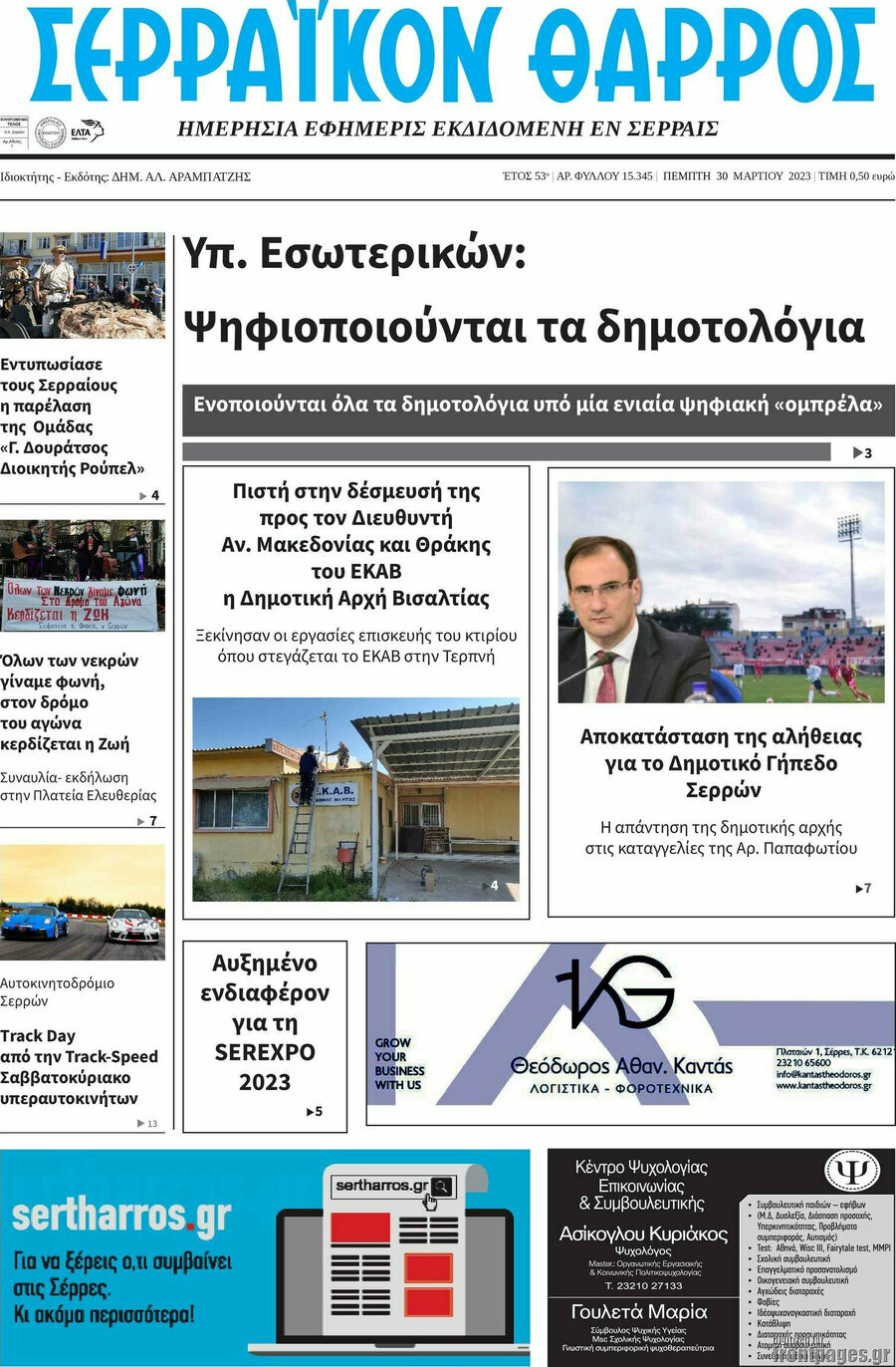 Σερραϊκόν Θάρρος