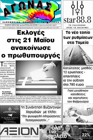Πρωτοσέλιδο Αγώνας