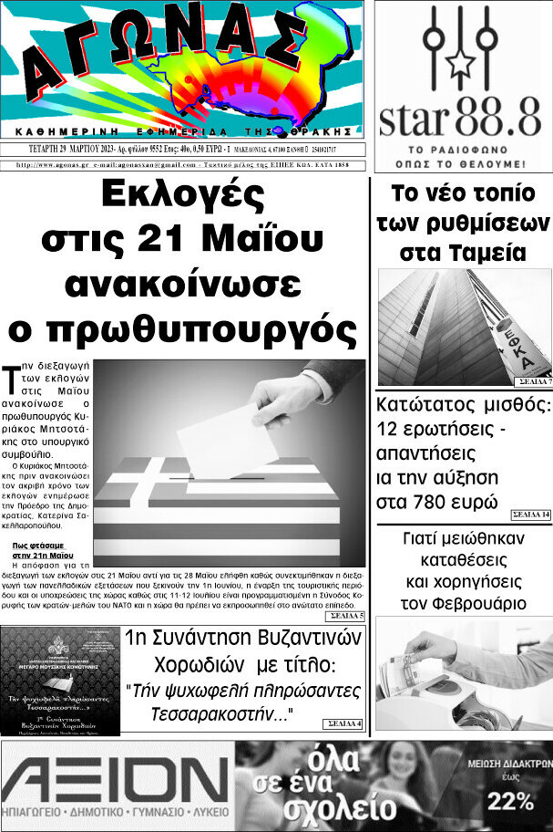 Αγώνας