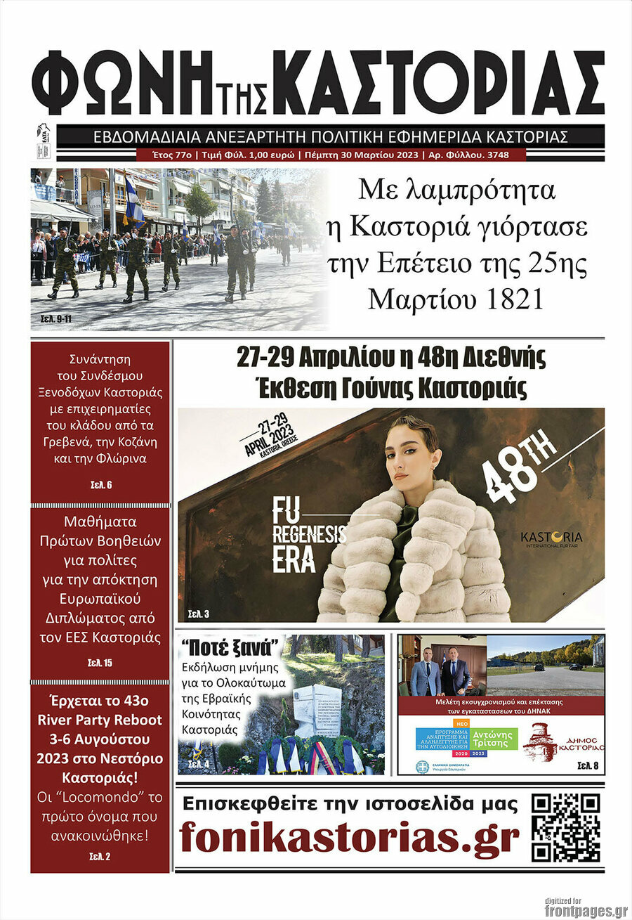Φωνή της Καστοριάς