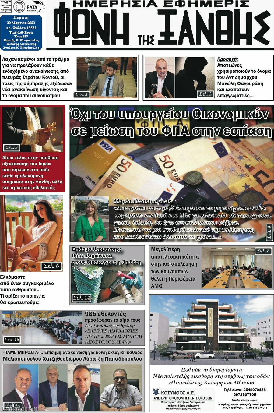 Φωνή της Ξάνθης
