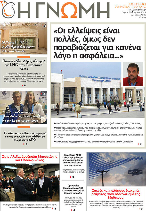 Η Γνώμη