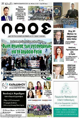 Πρωτοσέλιδο Λαός