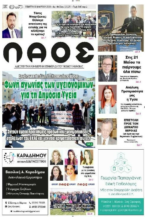 Λαός