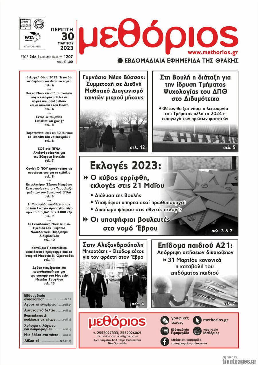 Μεθόριος