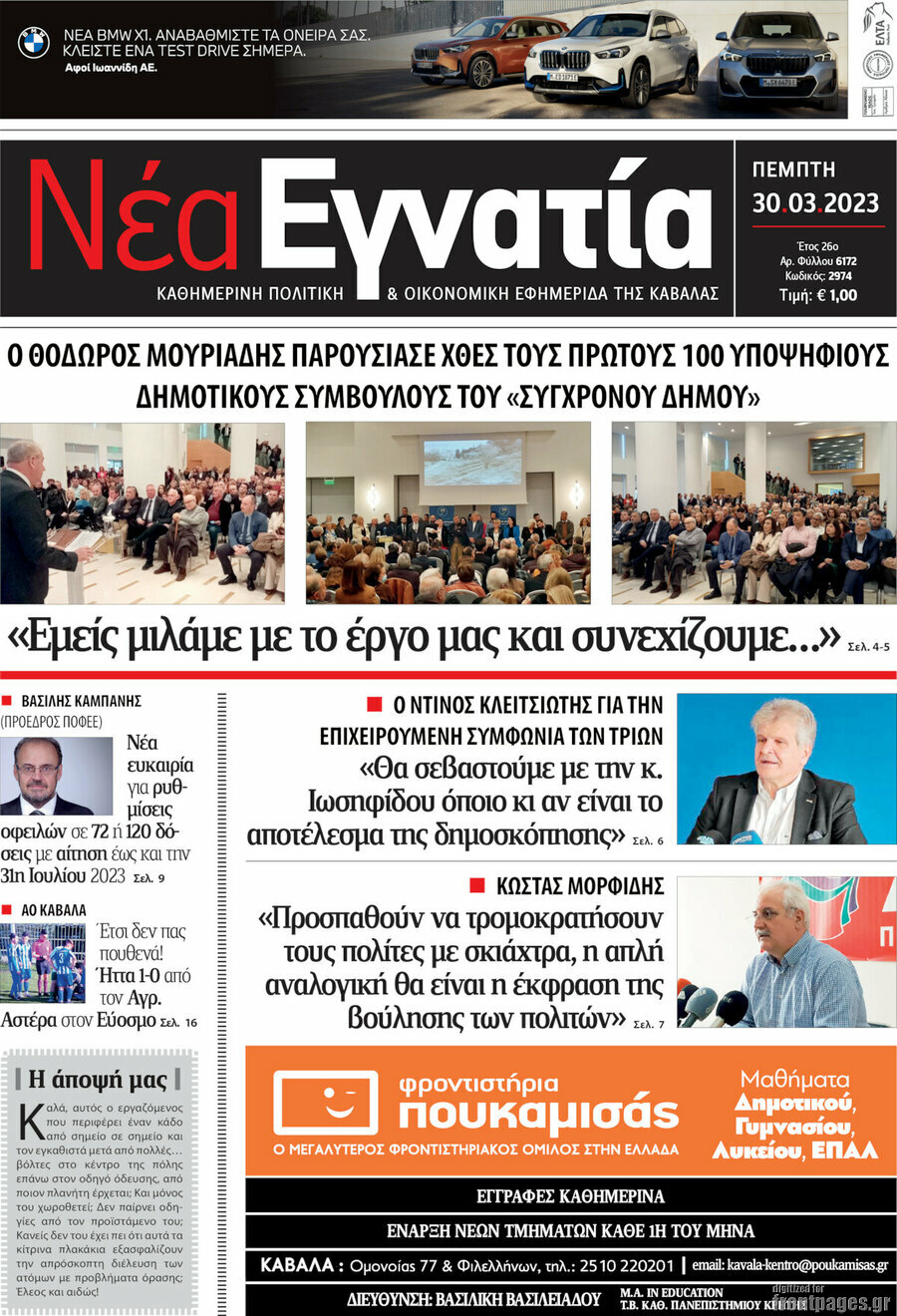 Νέα Εγνατία