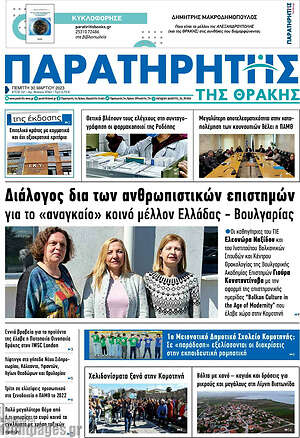 Πρωτοσέλιδο Παρατηρητής