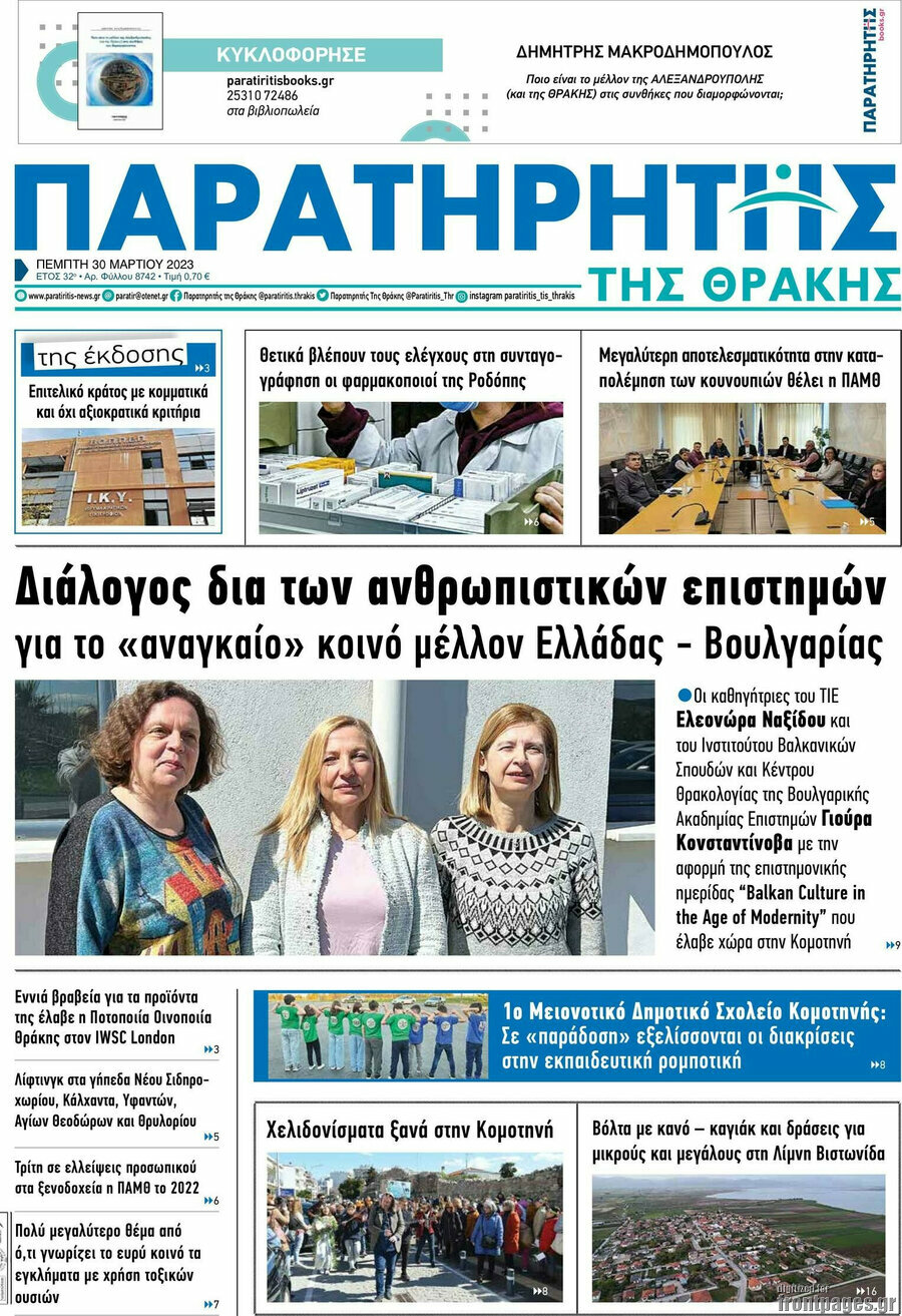 Παρατηρητής