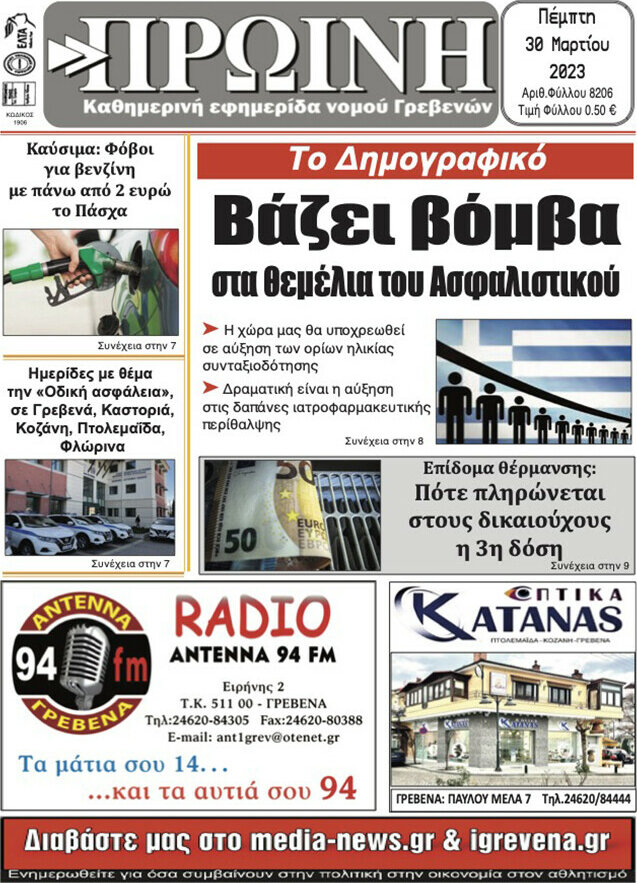 Πρωινή Γρεβενών
