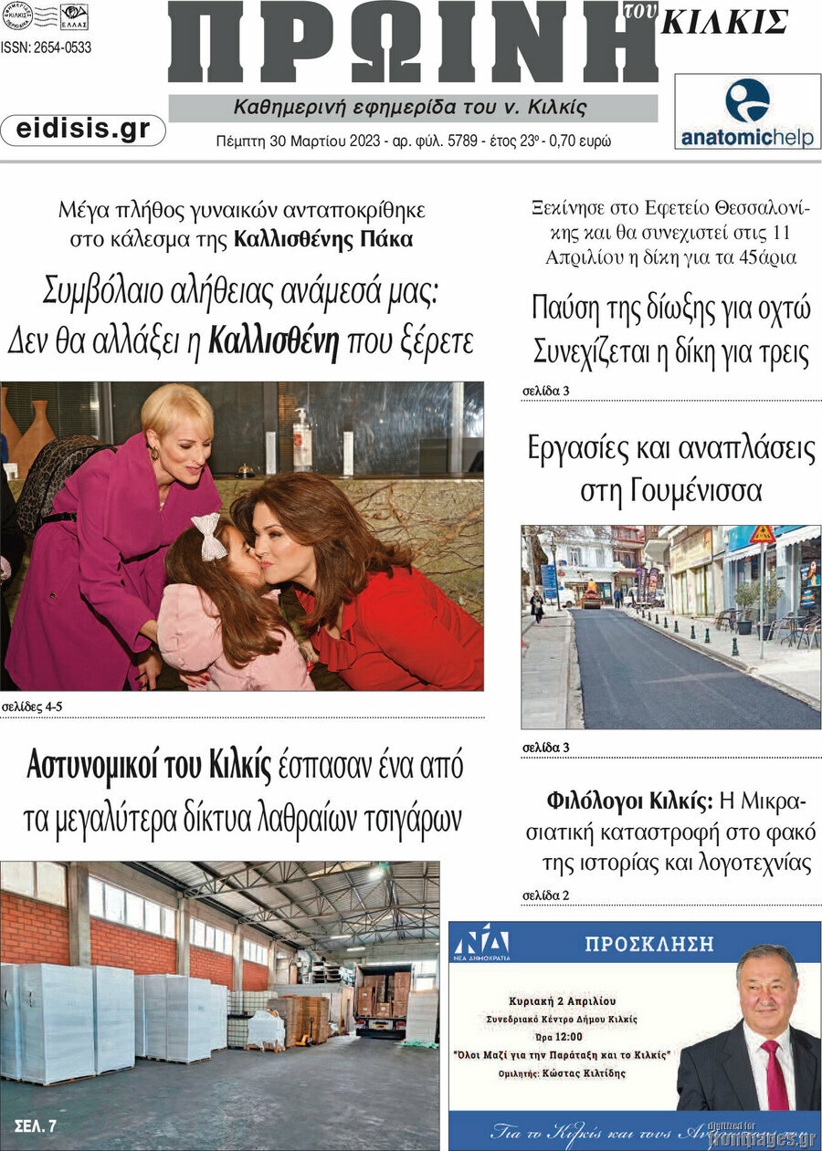 Πρωινή του Κιλκίς