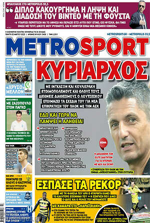 Πρωτοσέλιδο εφημερίδας MetroSport - protoselida