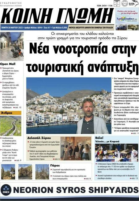 Κοινή Γνώμη