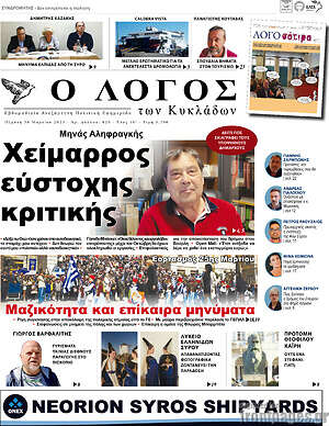 Πρωτοσέλιδο Ο Λόγος