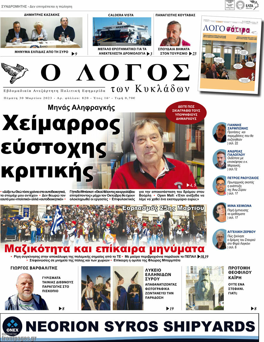 Ο Λόγος