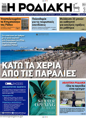 Πρωτοσέλιδο Η Ροδιακή