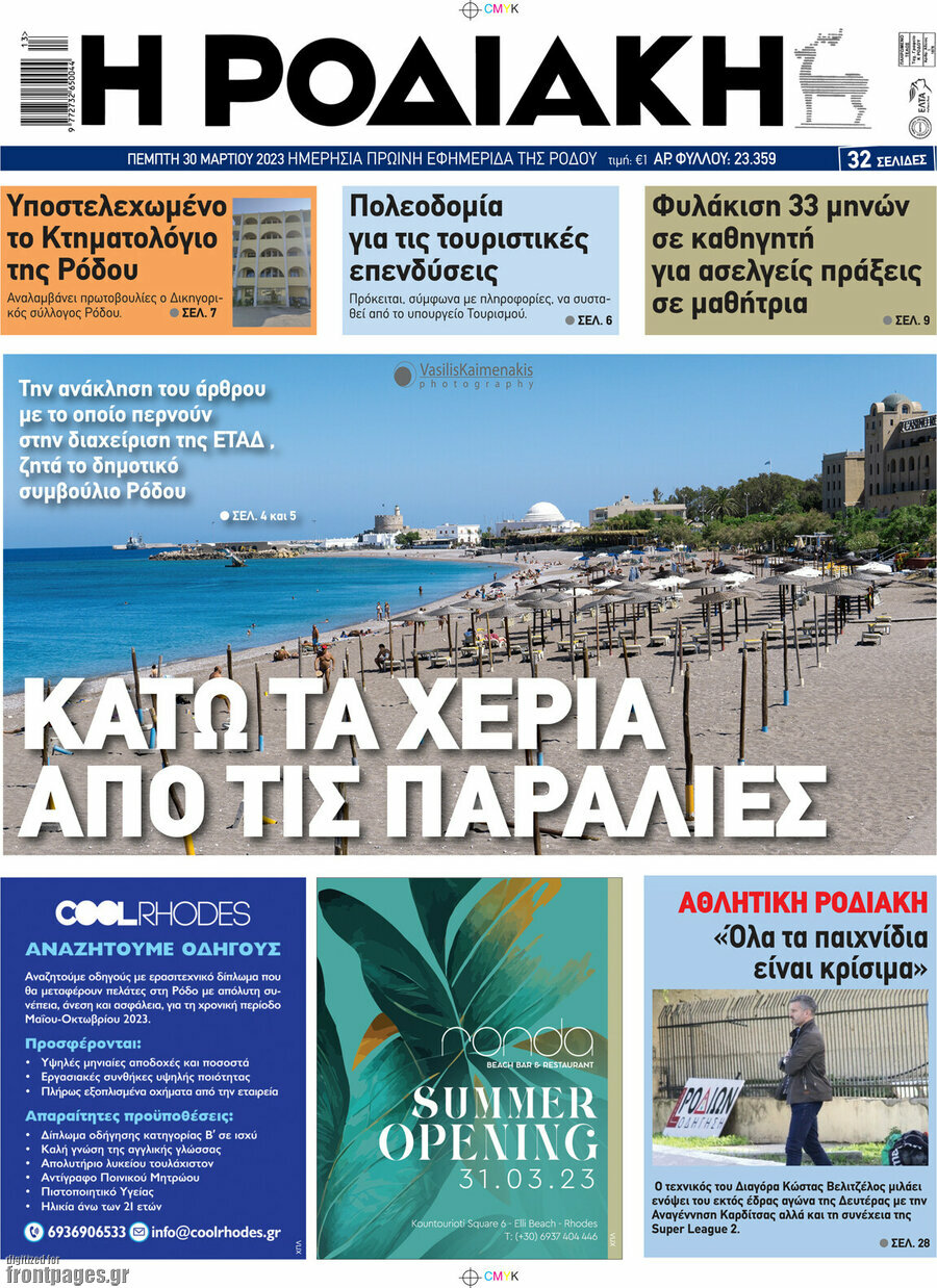 Η Ροδιακή
