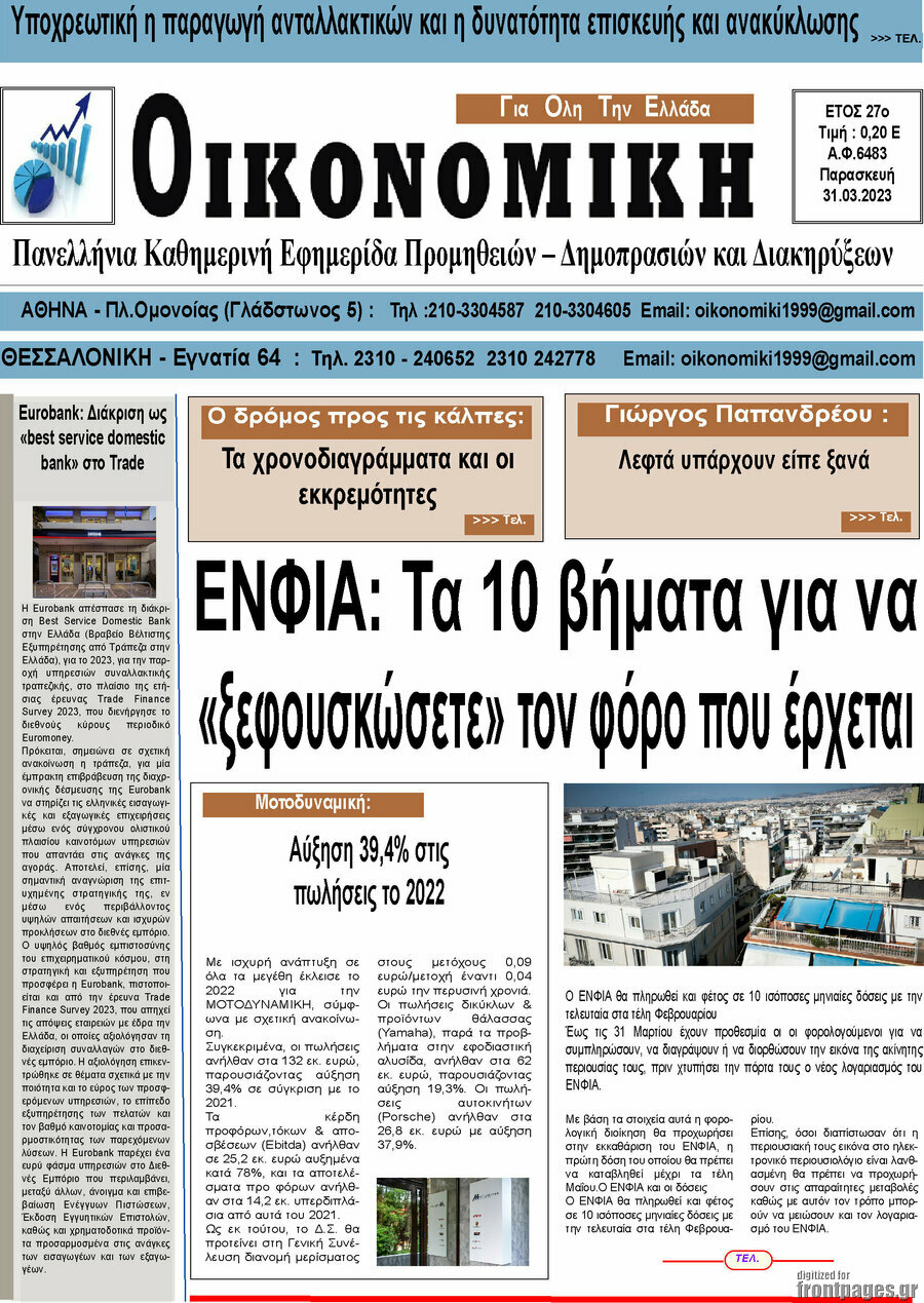 Οικονομική