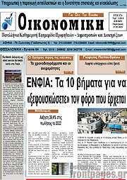 /Οικονομική