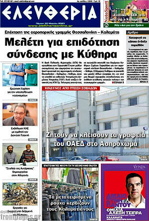 Πρωτοσέλιδο Ελευθερία