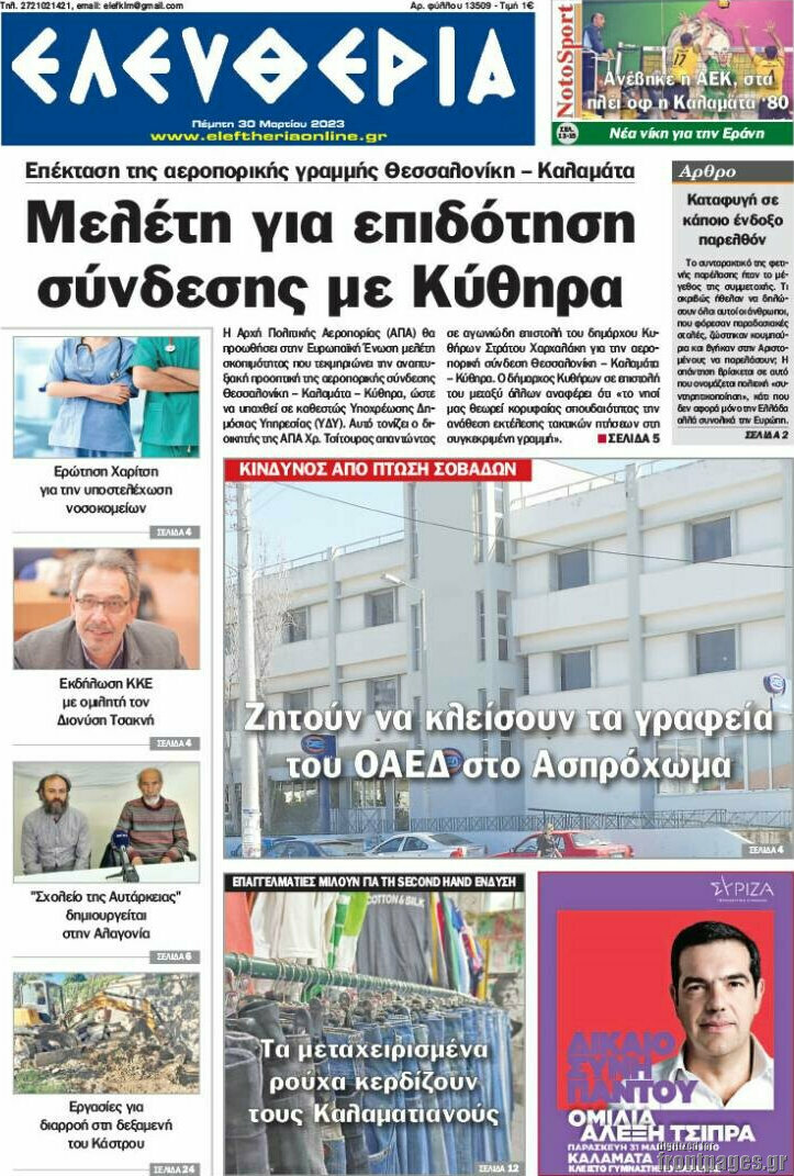 Ελευθερία