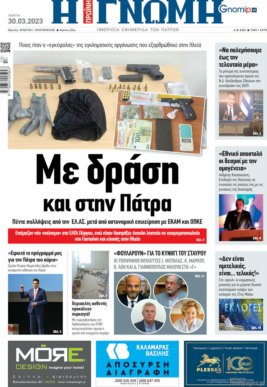Η Γνώμη