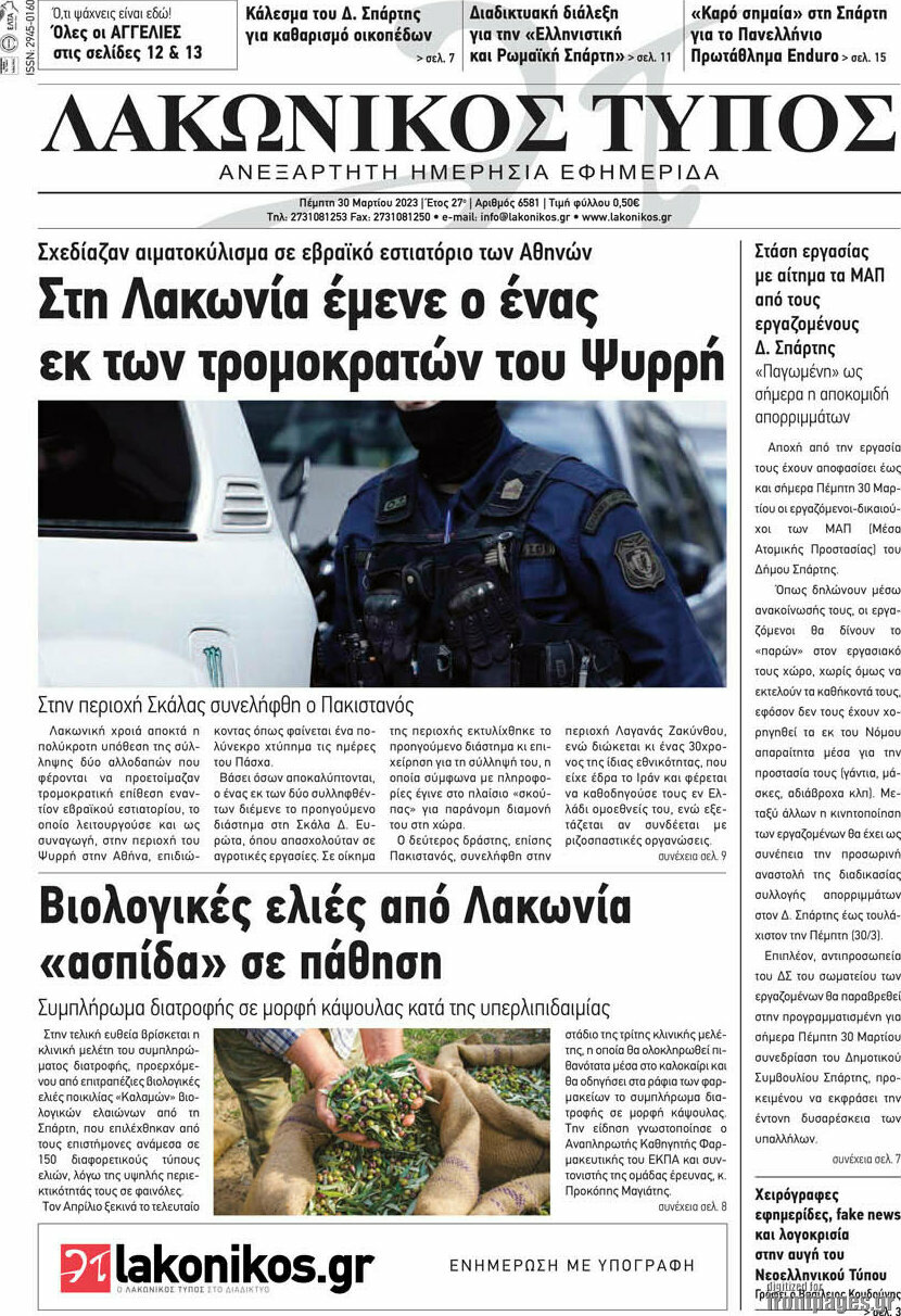 Λακωνικός Τύπος