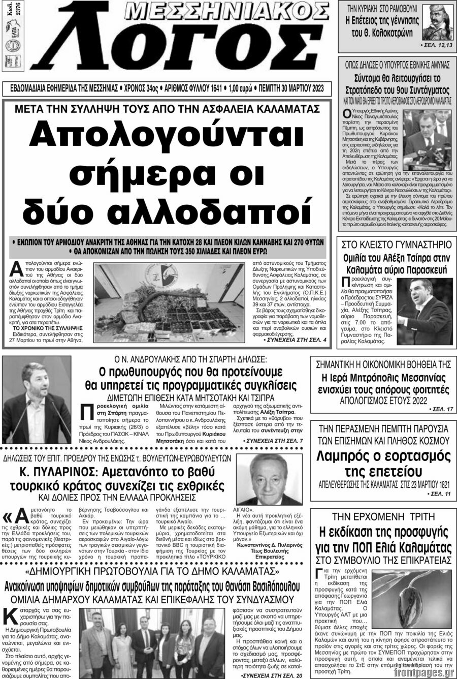 Μεσσηνιακός Λόγος