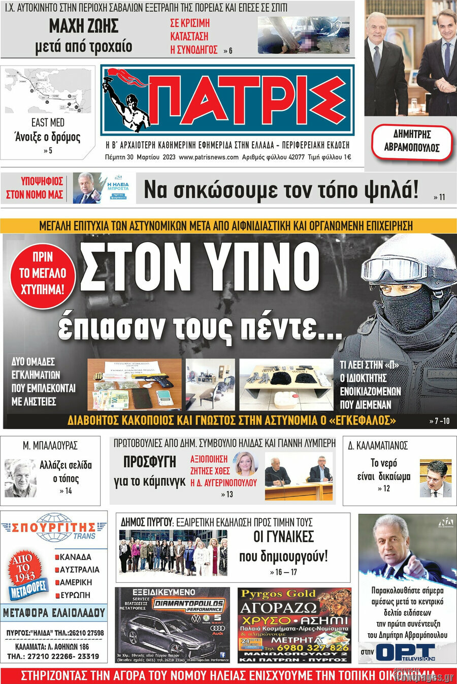 Πατρίς