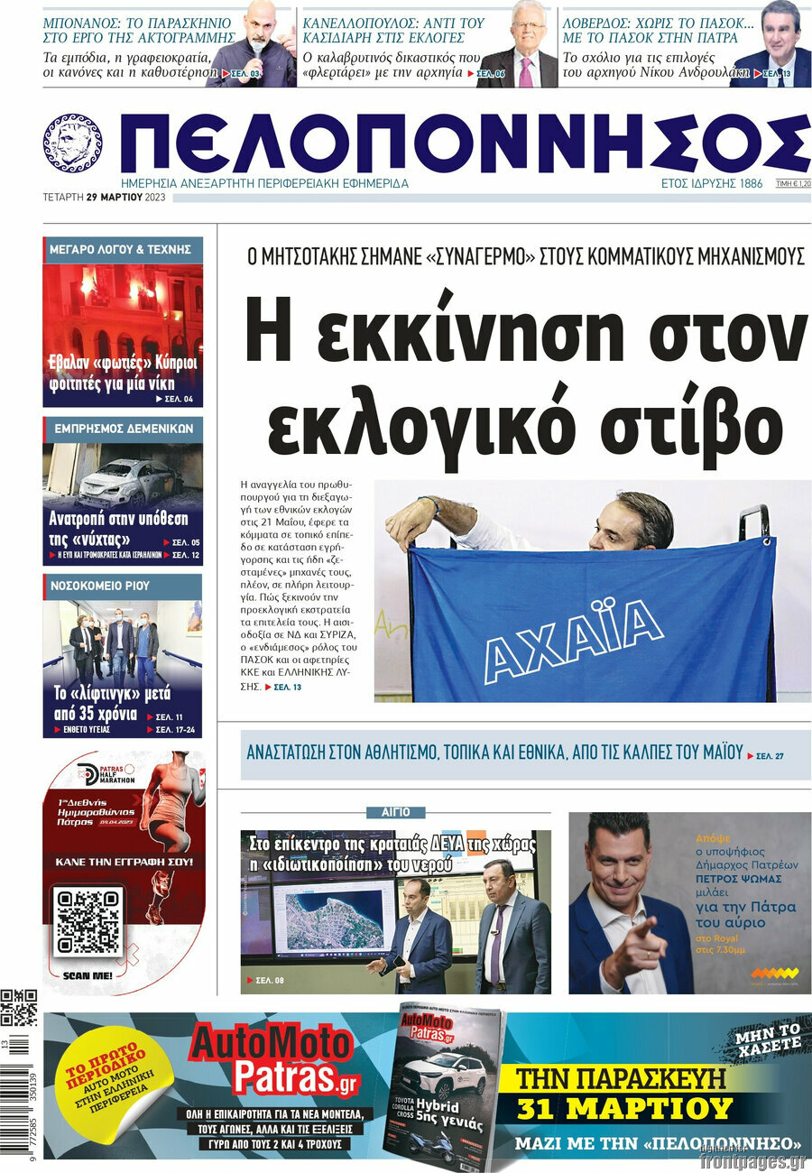 Πελοπόννησος