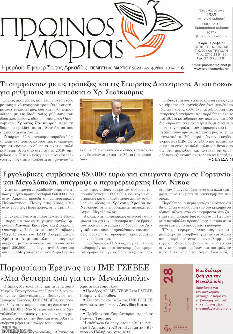 Πρωινός Μοριάς
