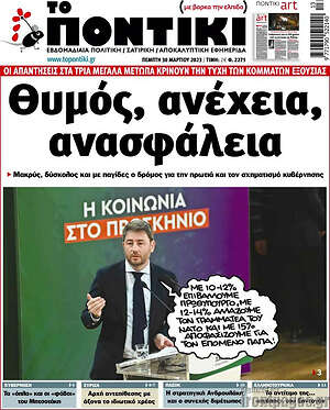 Το Ποντίκι: Θυμός, ανέχεια, ανασφάλεια