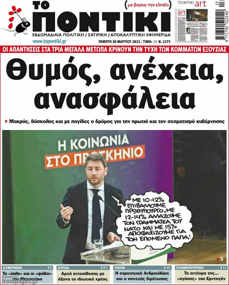 Το Ποντίκι