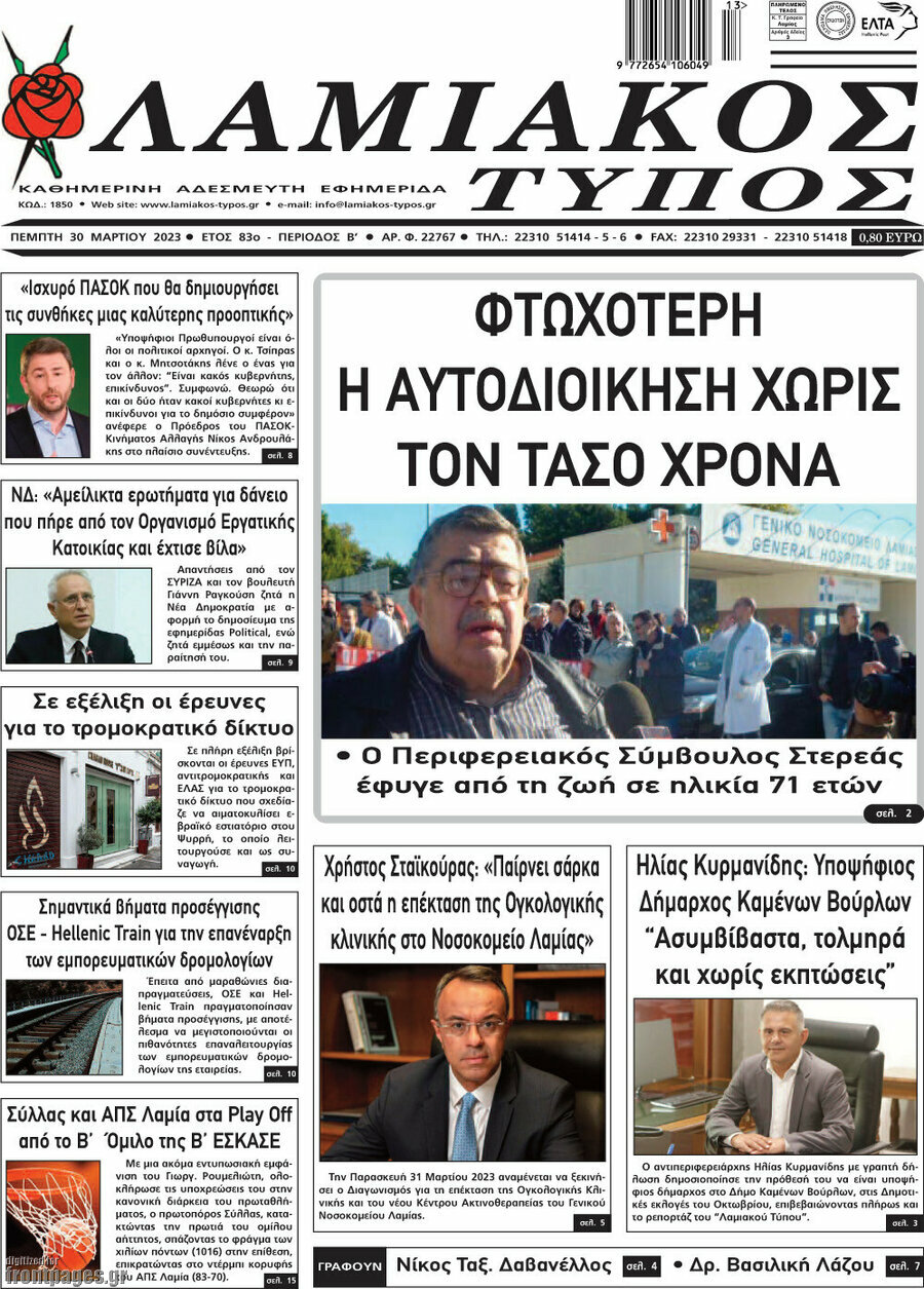 Λαμιακός Τύπος