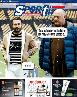 Πρωτοσέλιδο εφημερίδας SporTime - protoselida