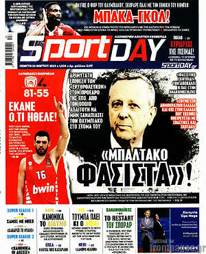 Πρωτοσέλιδο εφημερίδας Sport Day - protoselida