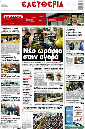 Πρωτοσέλιδο Ελευθερία