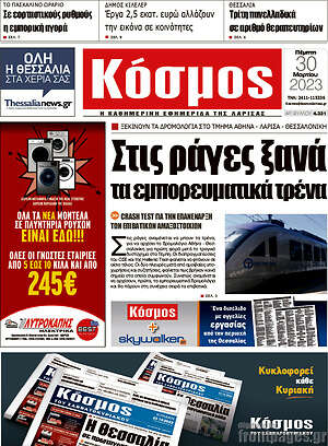 Πρωτοσέλιδο Κόσμος