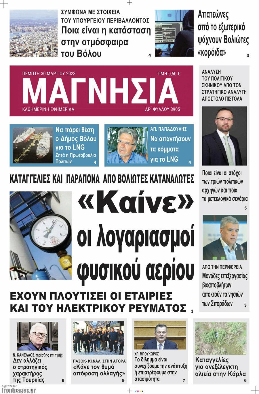 Μαγνησία