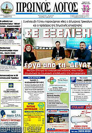 /Πρωινός Λόγος