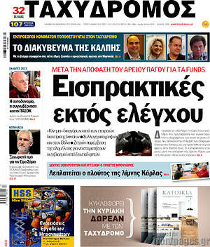 Πρωτοσέλιδο Ταχυδρόμος