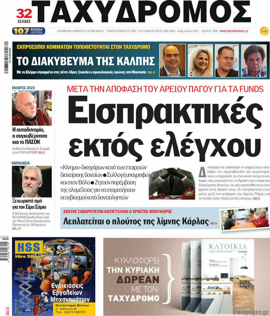 Ταχυδρόμος