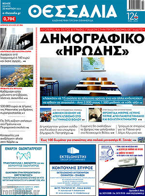 Πρωτοσέλιδο Θεσσαλία