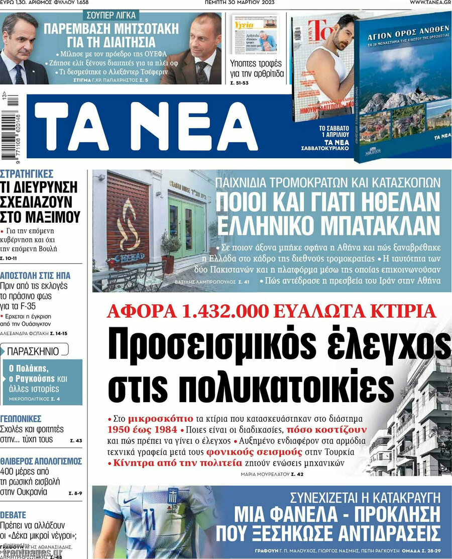 Τα Νέα